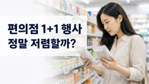 1+1 행사