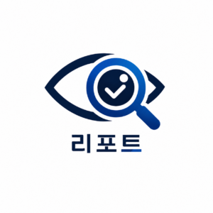 한눈리포트