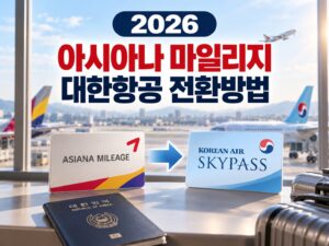 2026_asiana_to_korean_mileage_thumbnail