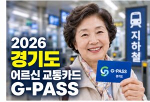 gyeonggi_gpass_thumbnail_simple