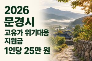 mungyeong-thumbnail-2026