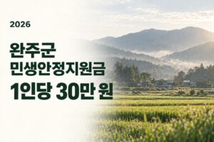 wanju-thumbnail-2026