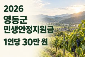 yeongdong-thumbnail-2026